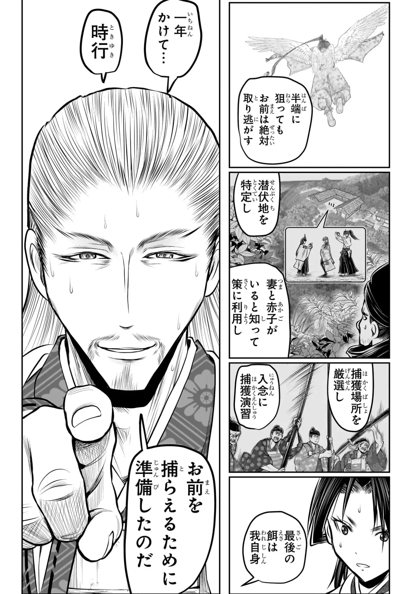 逃げ上手の若君 第232話 - 14