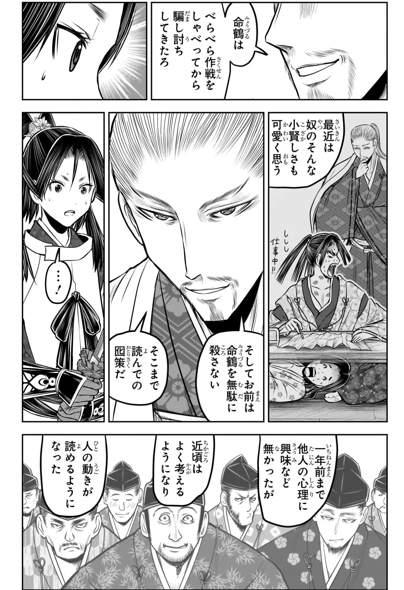 逃げ上手の若君 第232話 - 16