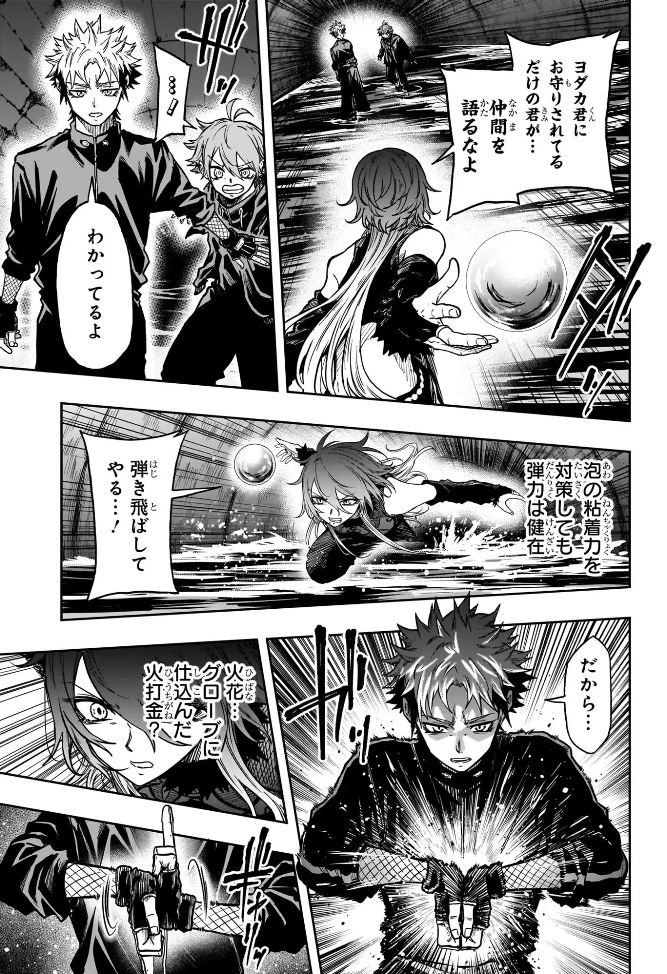 しのびごと 第63話 - 17