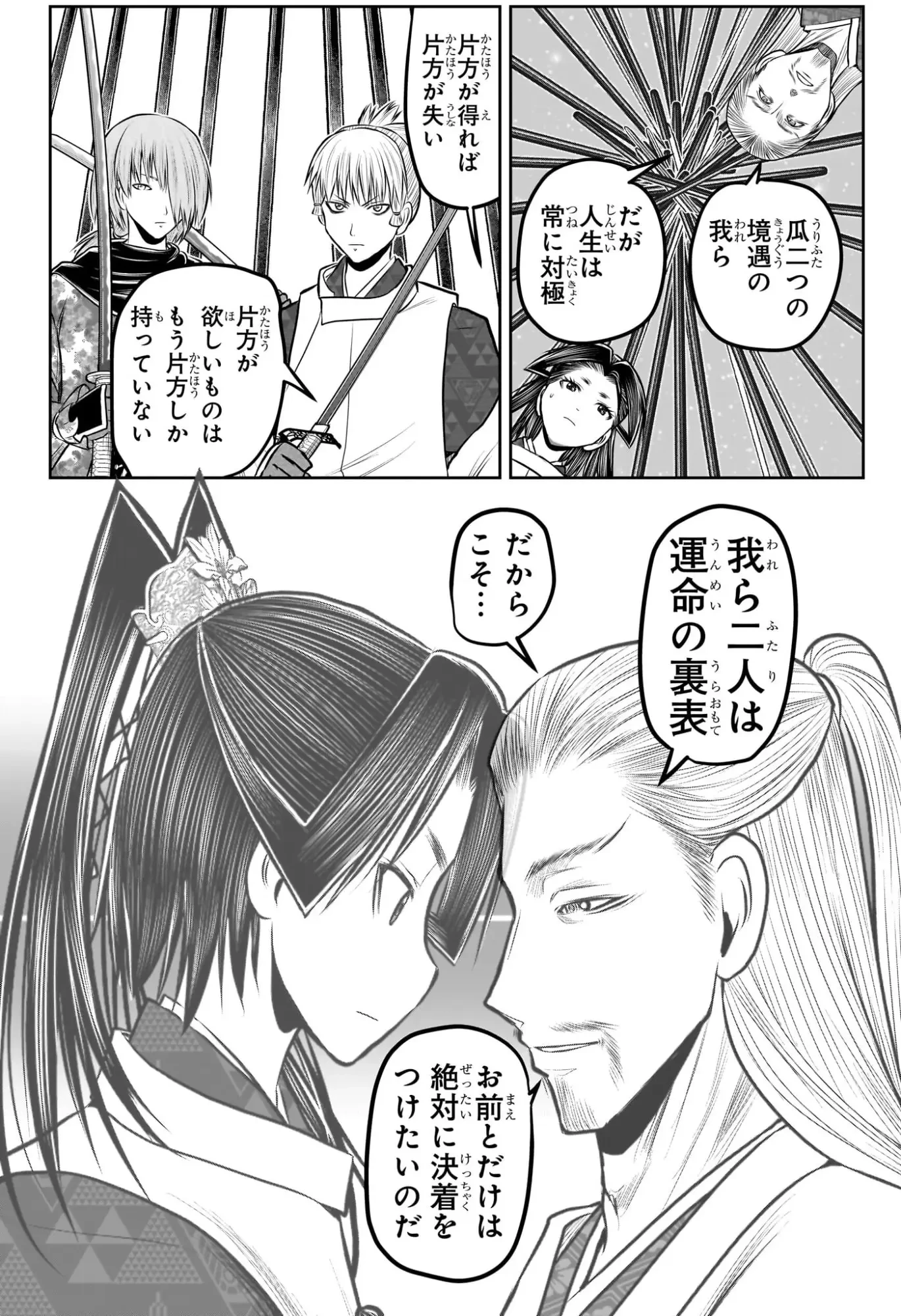 逃げ上手の若君 第232話 - 18