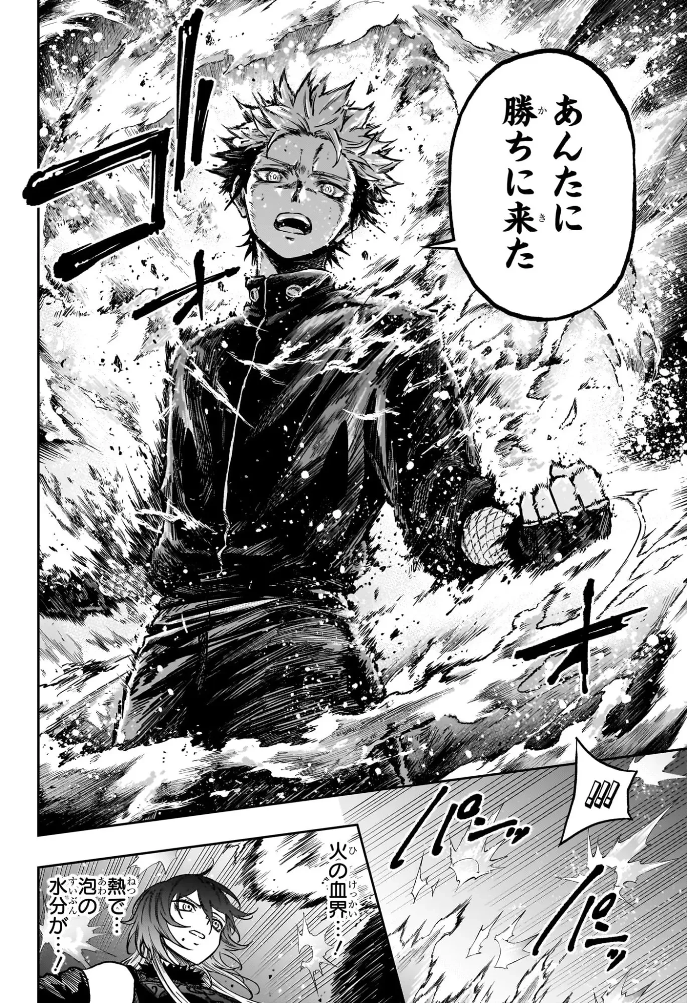 しのびごと 第63話 - 18