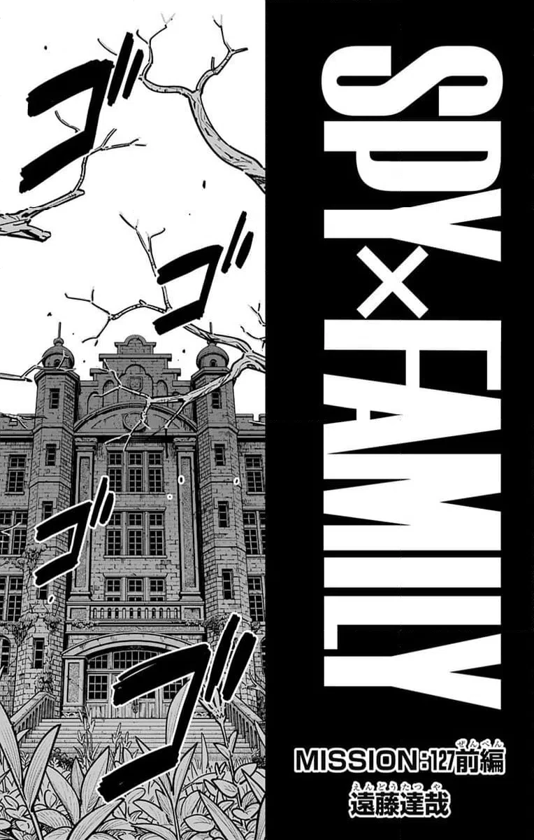 SPY×FAMILY 第127話 - 1