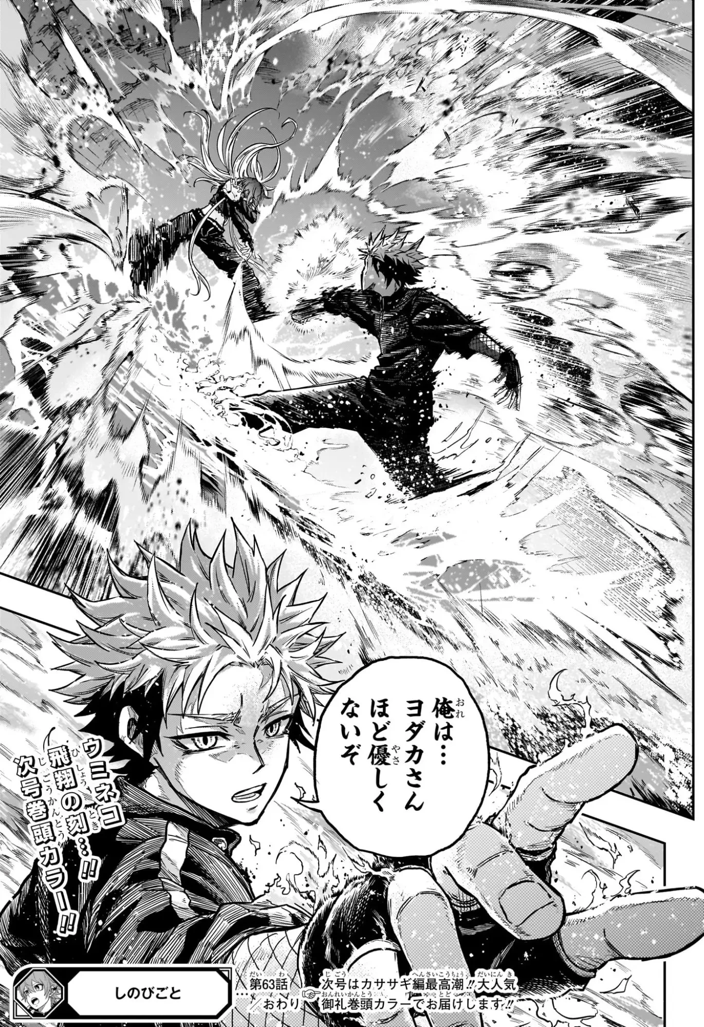 しのびごと 第63話 - 19