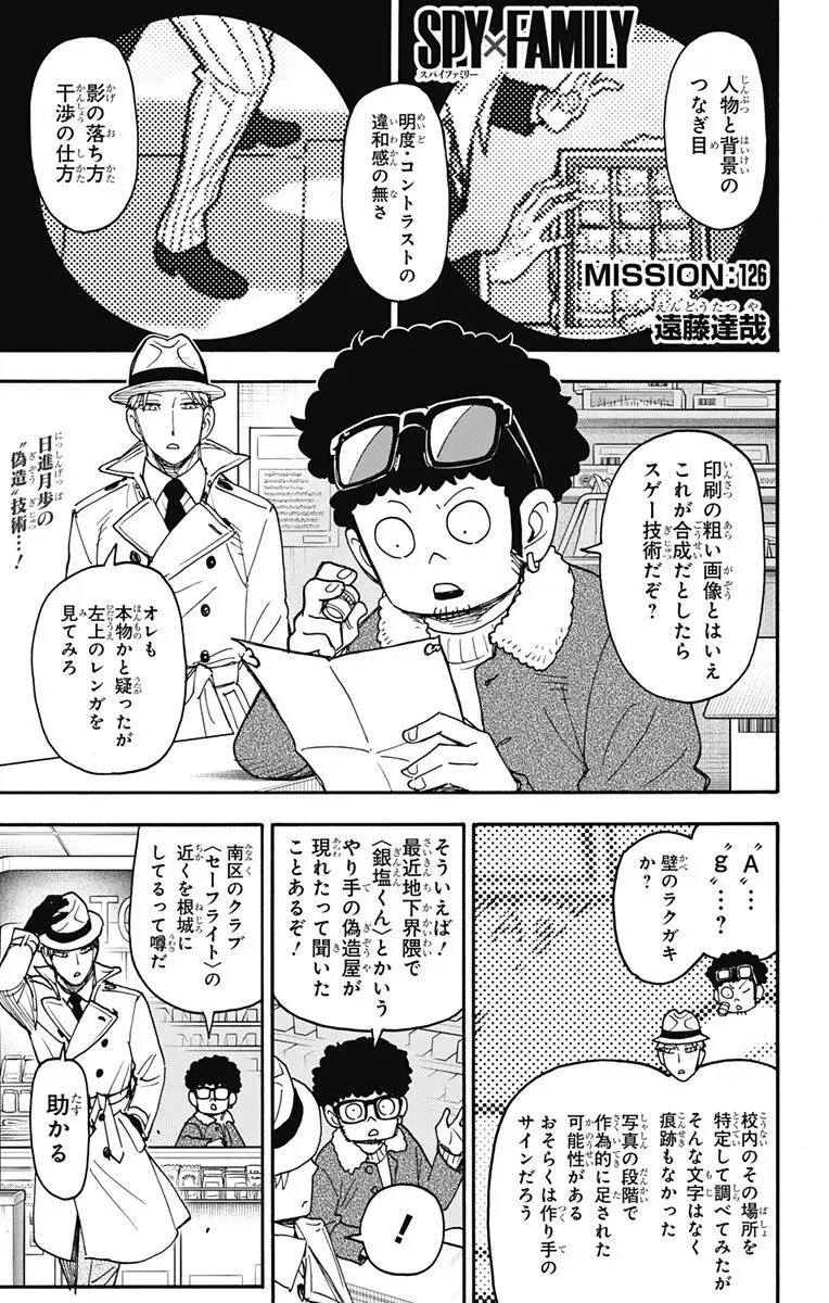 SPY×FAMILY 第126話 - 1
