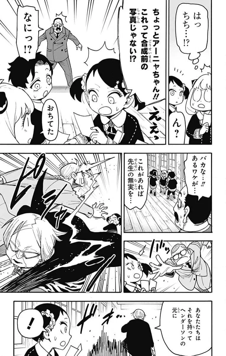 SPY×FAMILY 第127話 - 7
