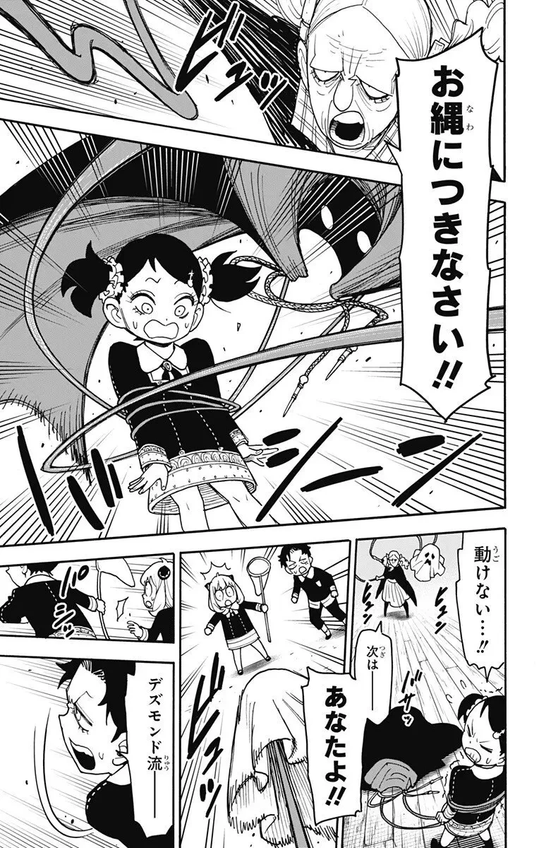 SPY×FAMILY 第126話 - 5