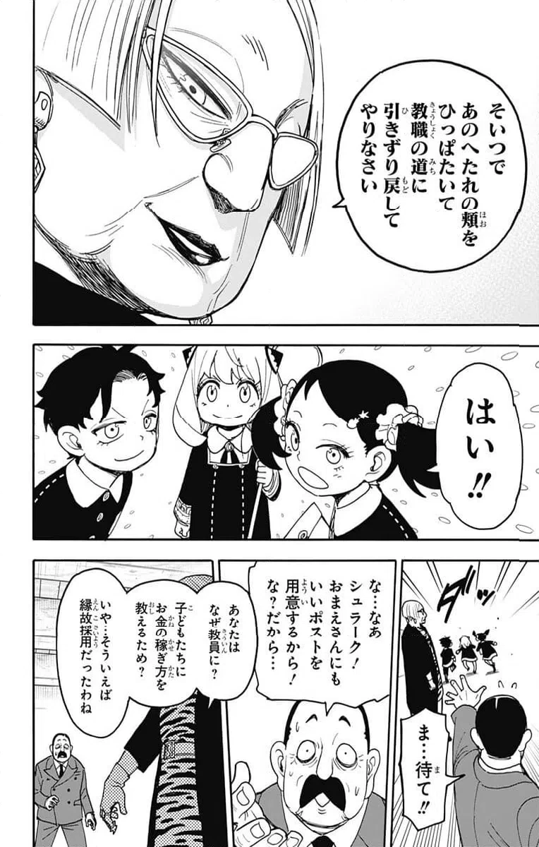 SPY×FAMILY 第127話 - 8
