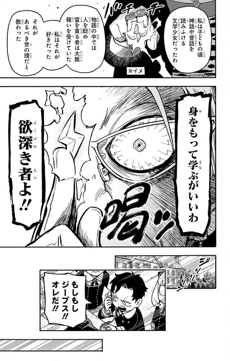 SPY×FAMILY 第127話 - 9