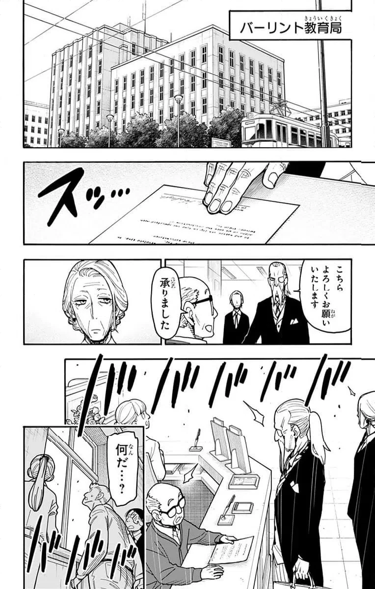 SPY×FAMILY 第127話 - 10