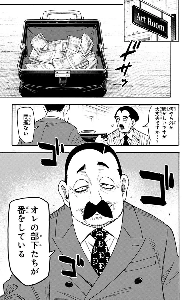 SPY×FAMILY 第126話 - 7