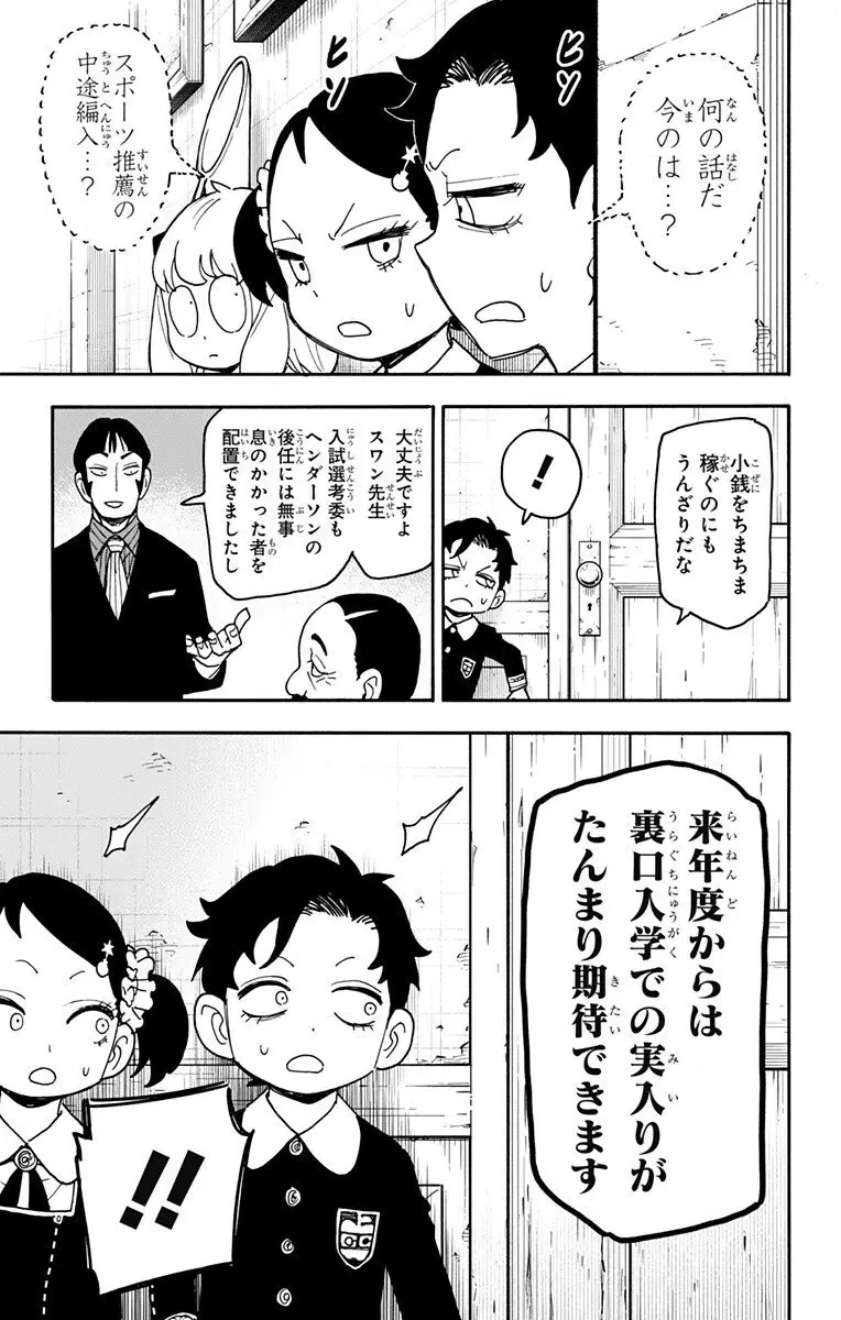 SPY×FAMILY 第126話 - 9