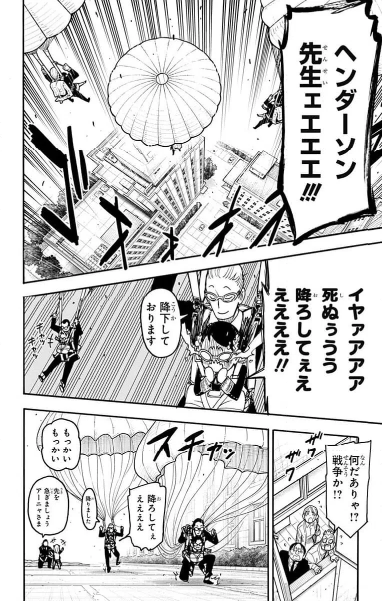 SPY×FAMILY 第127話 - 12