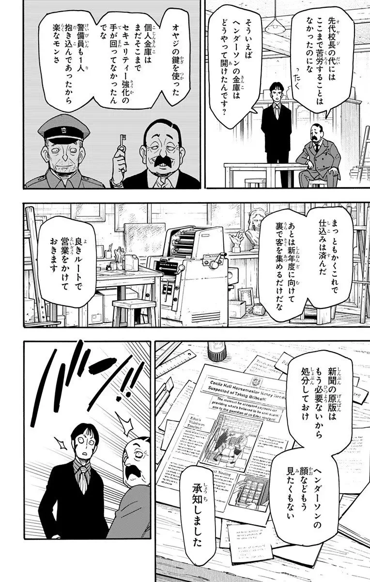 SPY×FAMILY 第126話 - 10
