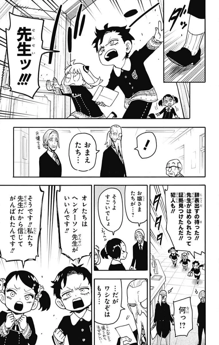 SPY×FAMILY 第127話 - 13