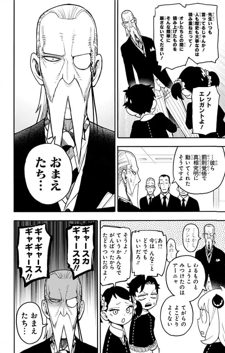 SPY×FAMILY 第127話 - 14