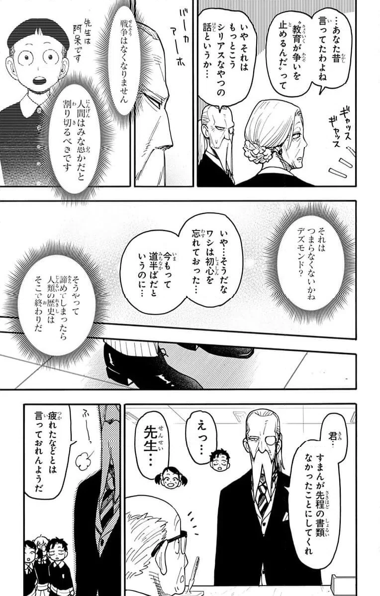SPY×FAMILY 第127話 - 15