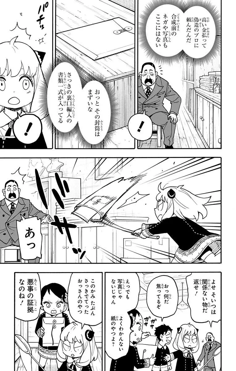 SPY×FAMILY 第126話 - 13