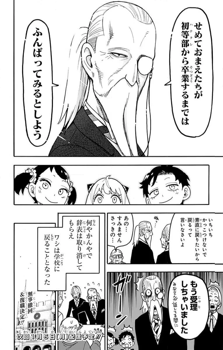 SPY×FAMILY 第127話 - 16