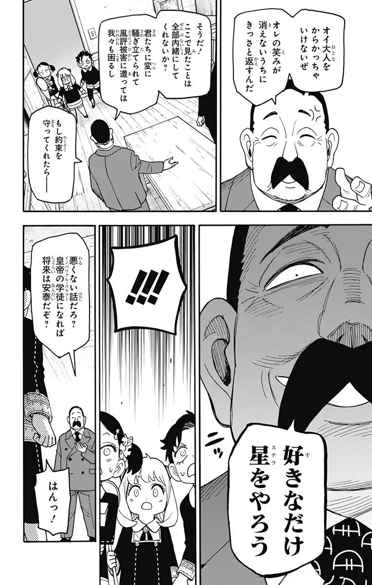 SPY×FAMILY 第126話 - 14