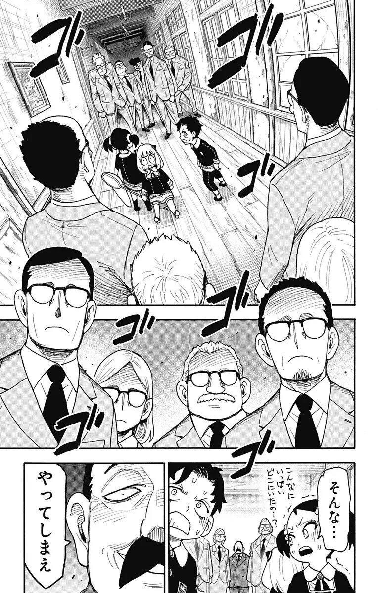 SPY×FAMILY 第126話 - 17