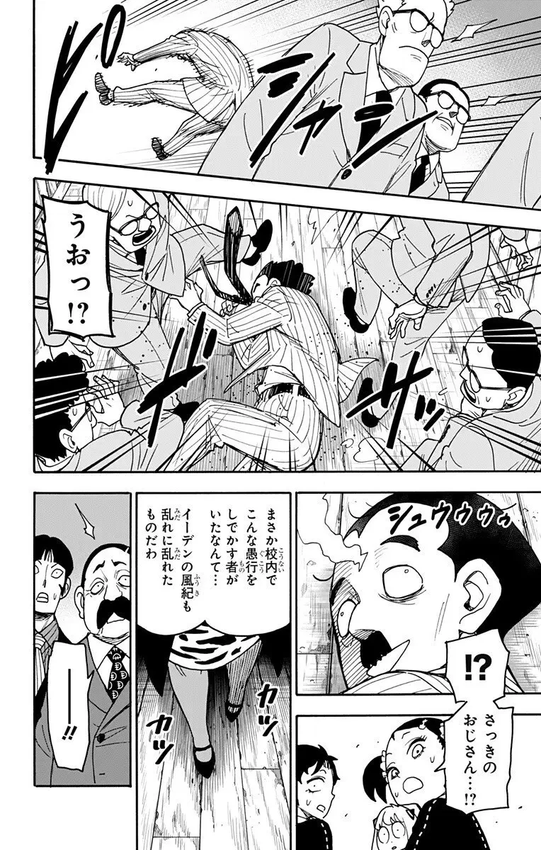 SPY×FAMILY 第126話 - 18