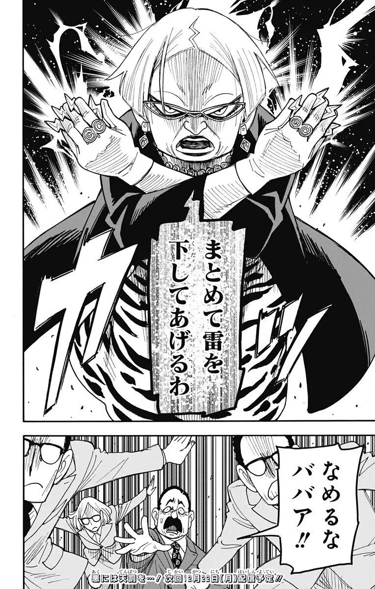 SPY×FAMILY 第126話 - 20