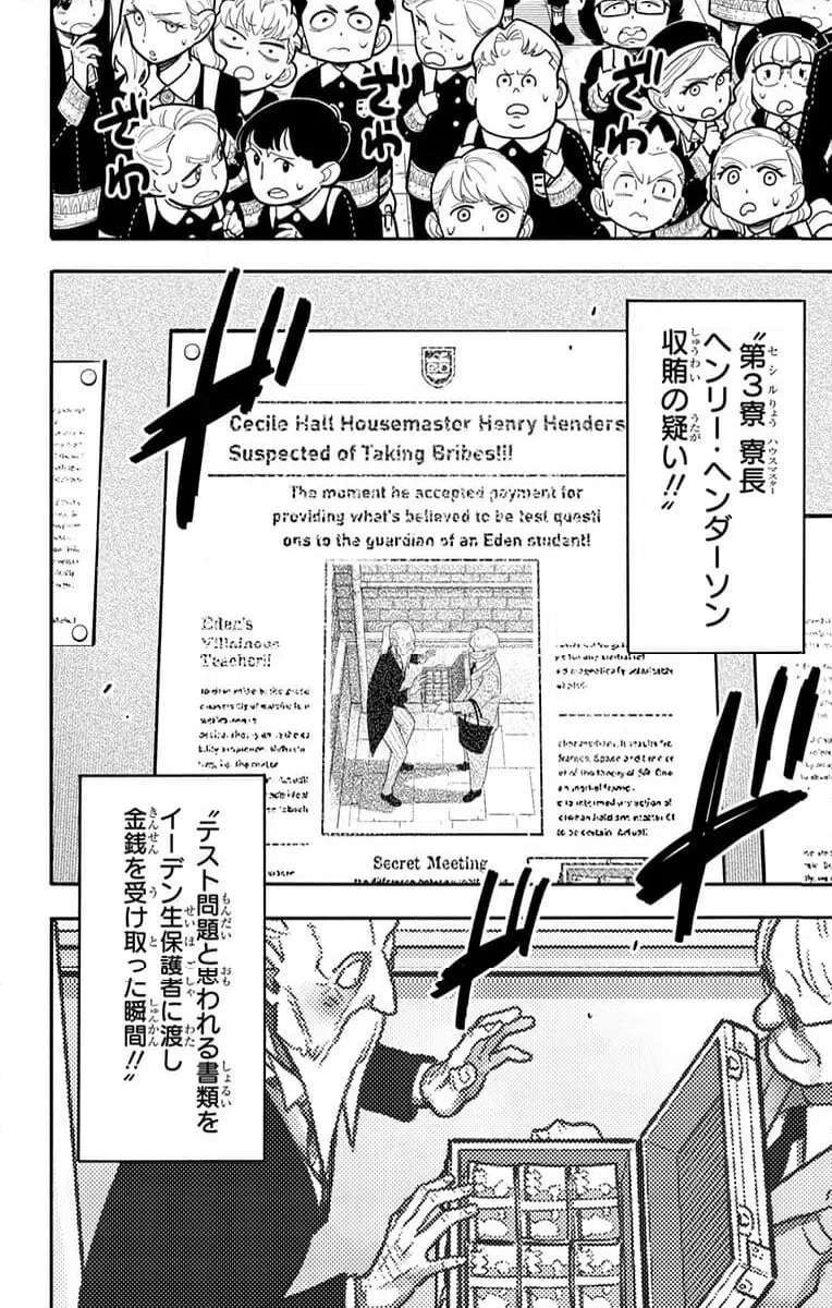 SPY×FAMILY 第124話 - 2