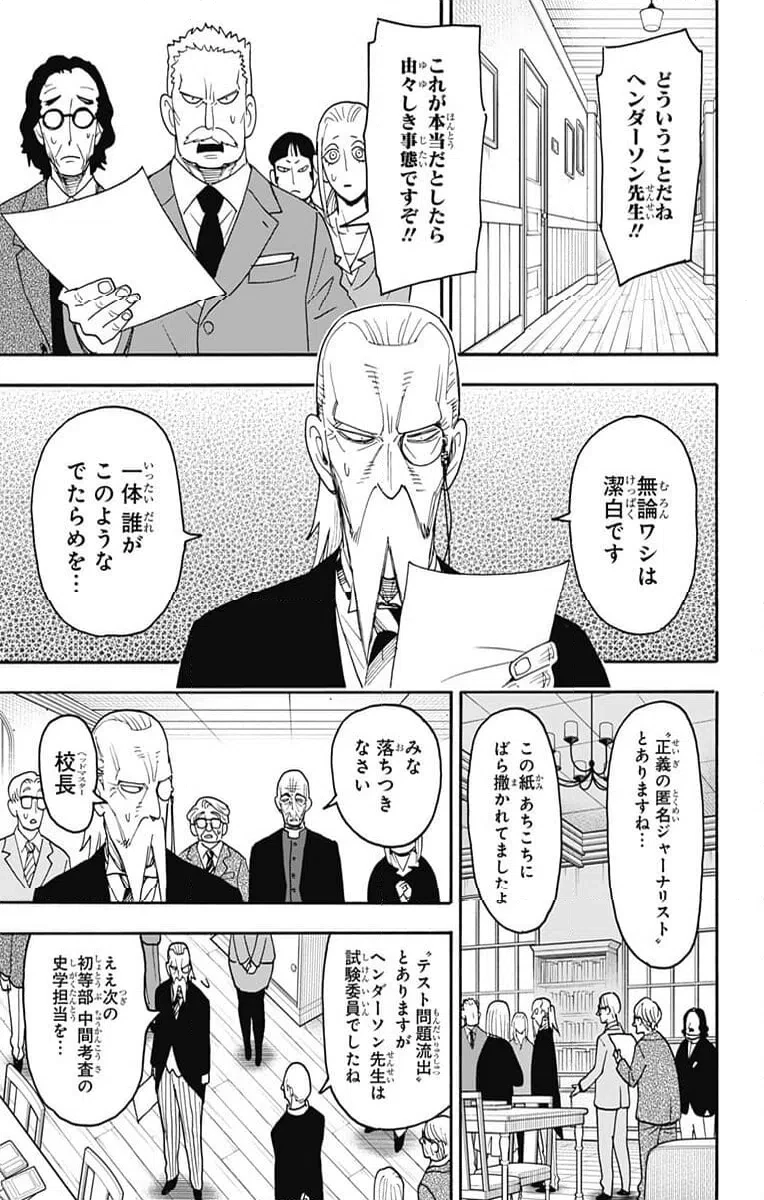 SPY×FAMILY 第124話 - 3