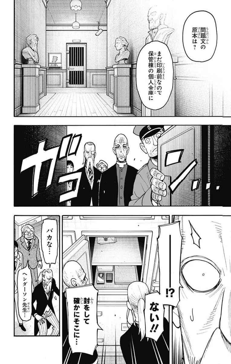 SPY×FAMILY 第124話 - 4