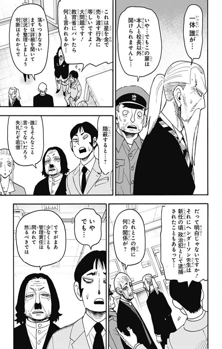 SPY×FAMILY 第124話 - 5