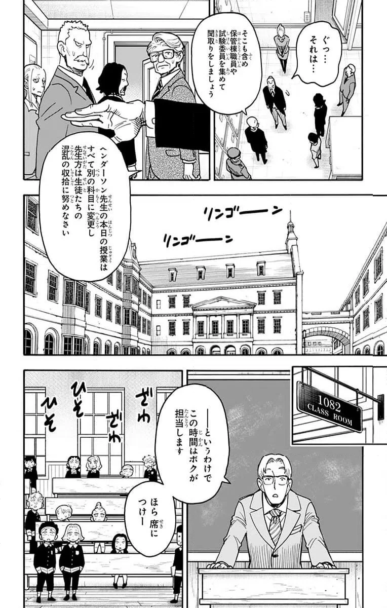 SPY×FAMILY 第124話 - 6