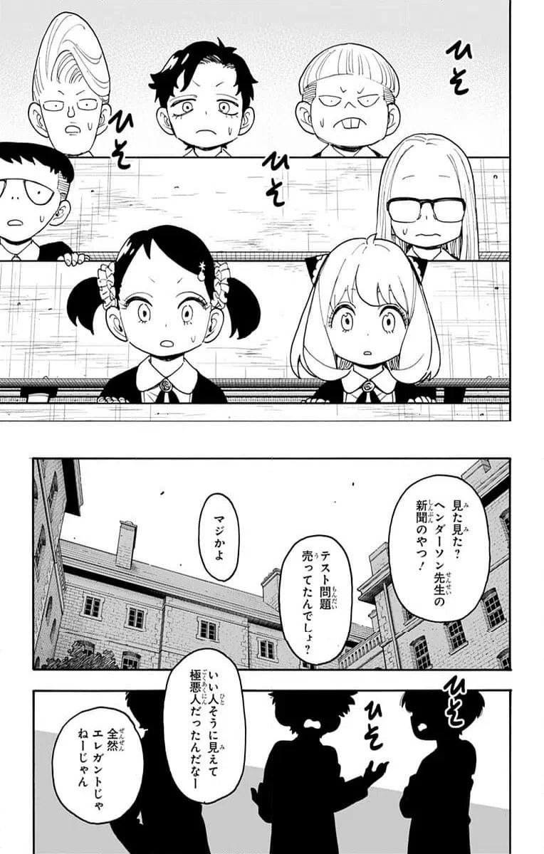 SPY×FAMILY 第124話 - 7