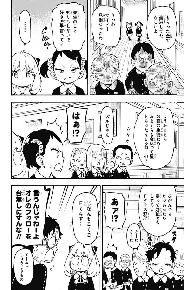 SPY×FAMILY 第124話 - 8