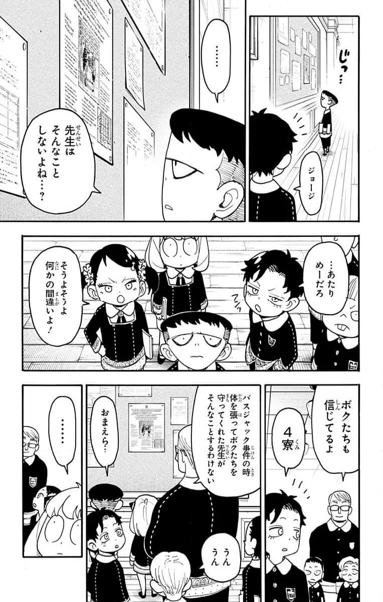 SPY×FAMILY 第124話 - 9