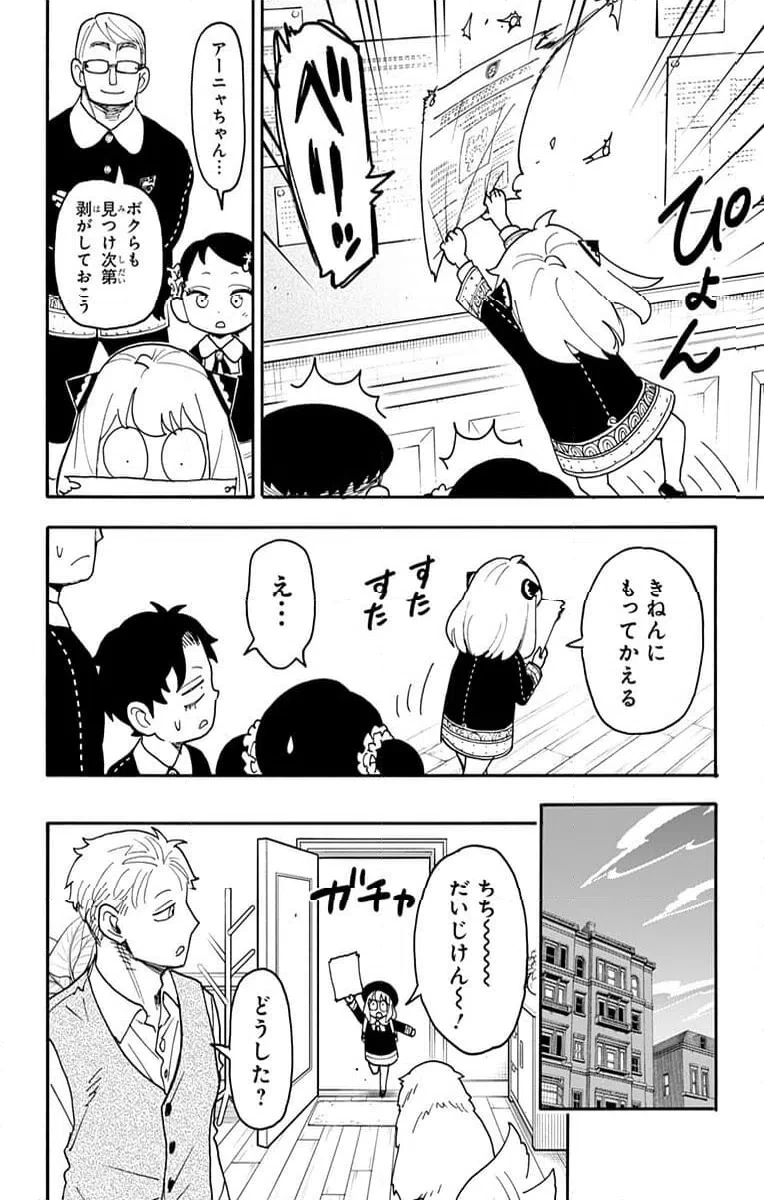SPY×FAMILY 第124話 - 10