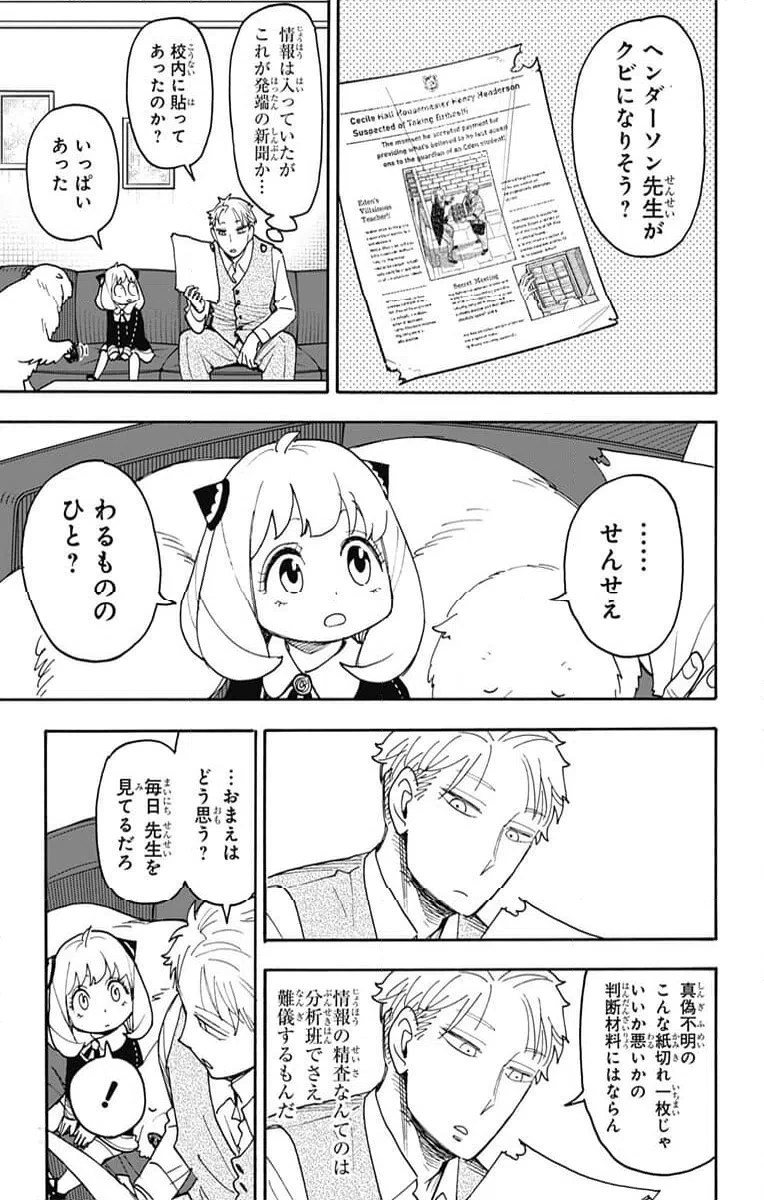 SPY×FAMILY 第124話 - 11