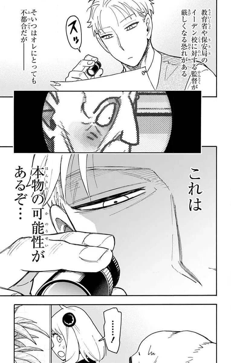 SPY×FAMILY 第124話 - 13