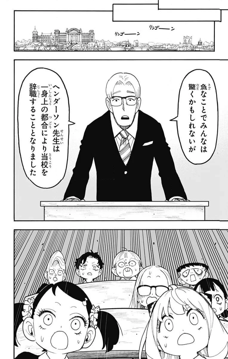 SPY×FAMILY 第124話 - 14