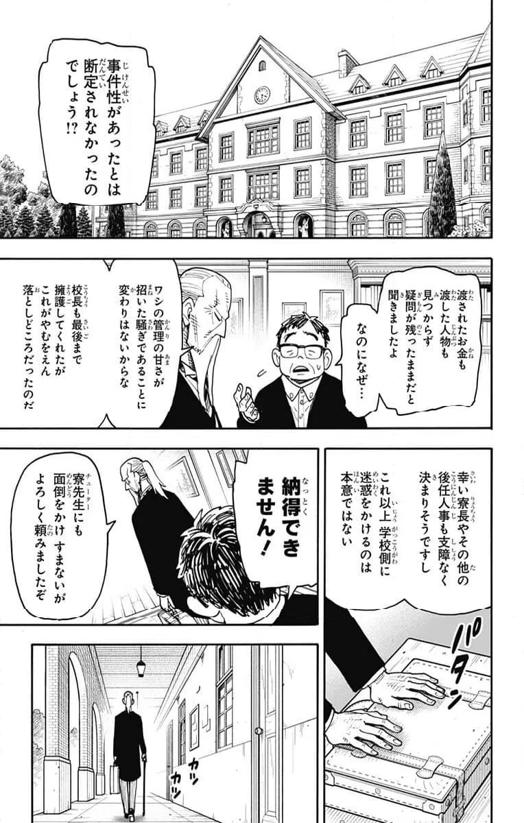 SPY×FAMILY 第124話 - 15