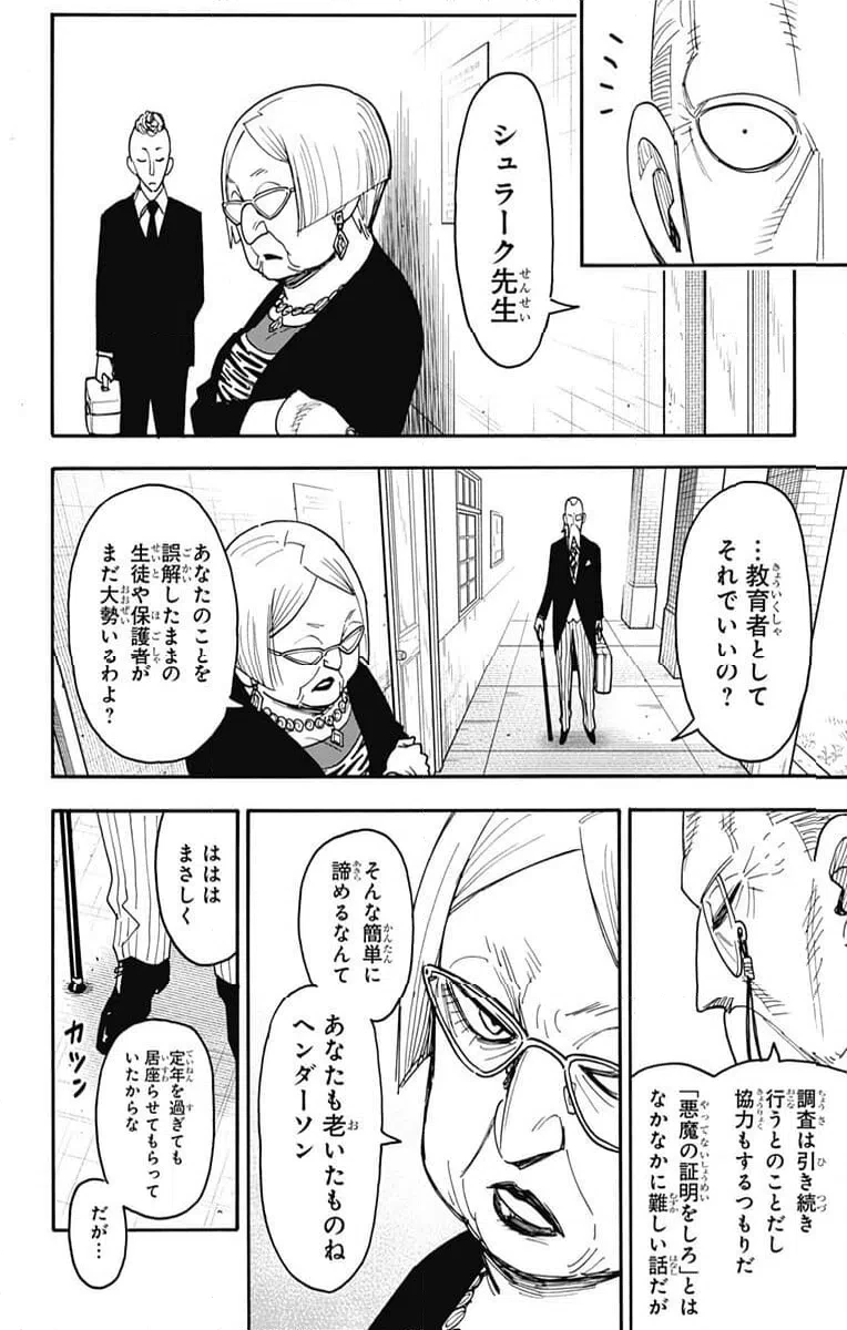 SPY×FAMILY 第124話 - 16