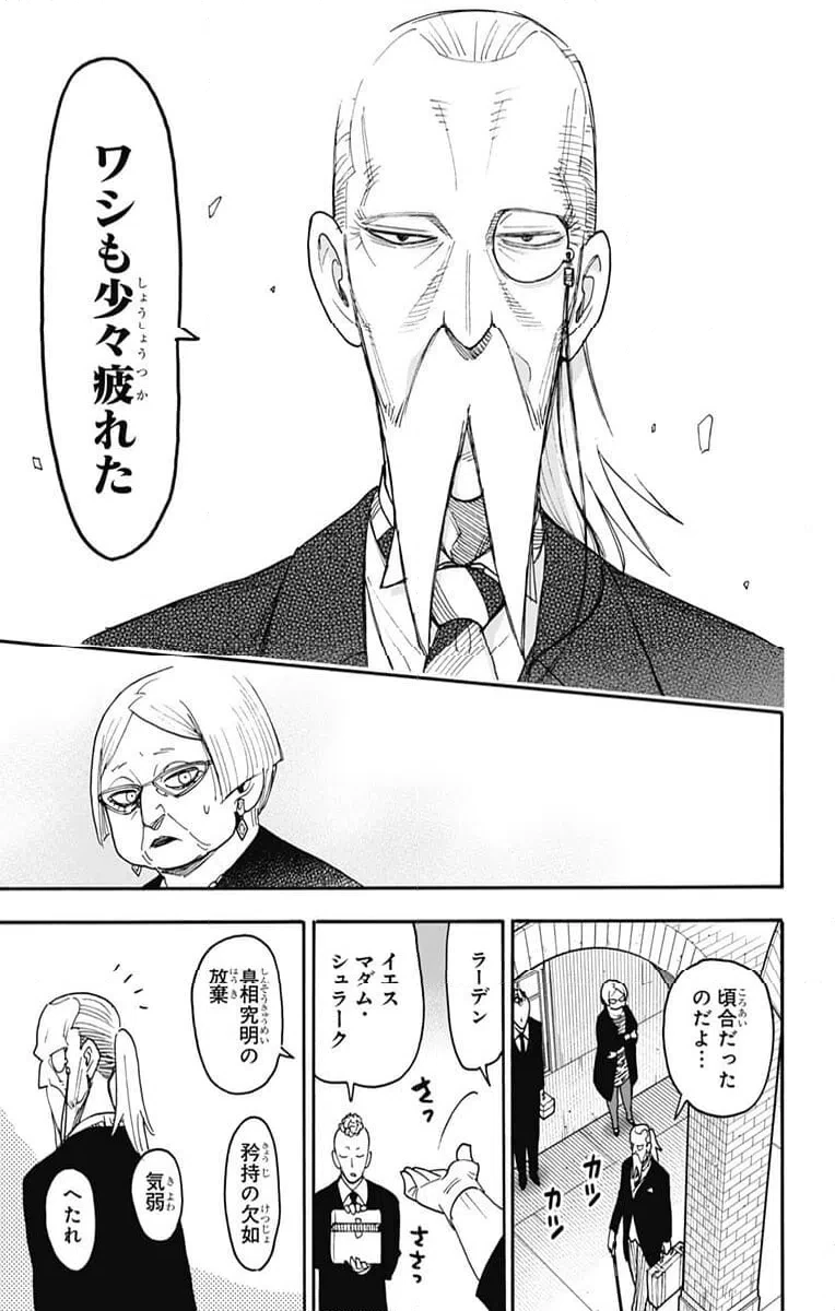 SPY×FAMILY 第124話 - 17