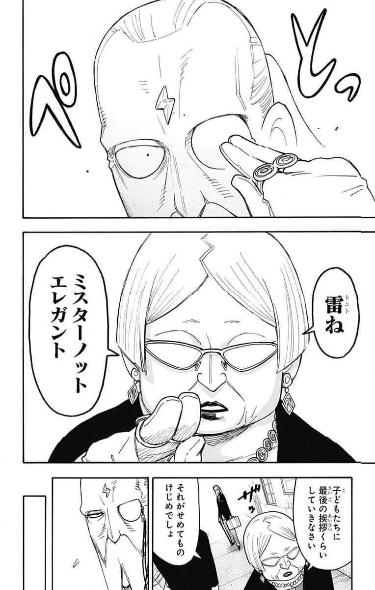 SPY×FAMILY 第124話 - 18