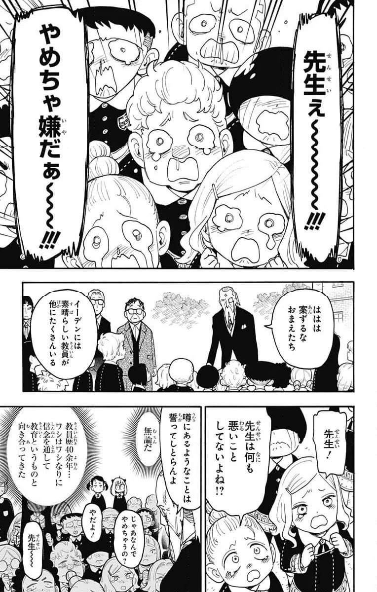SPY×FAMILY 第124話 - 19