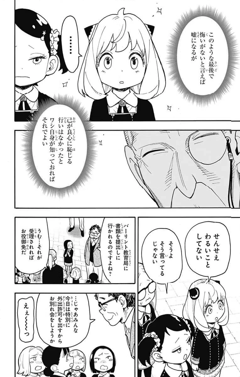 SPY×FAMILY 第124話 - 20