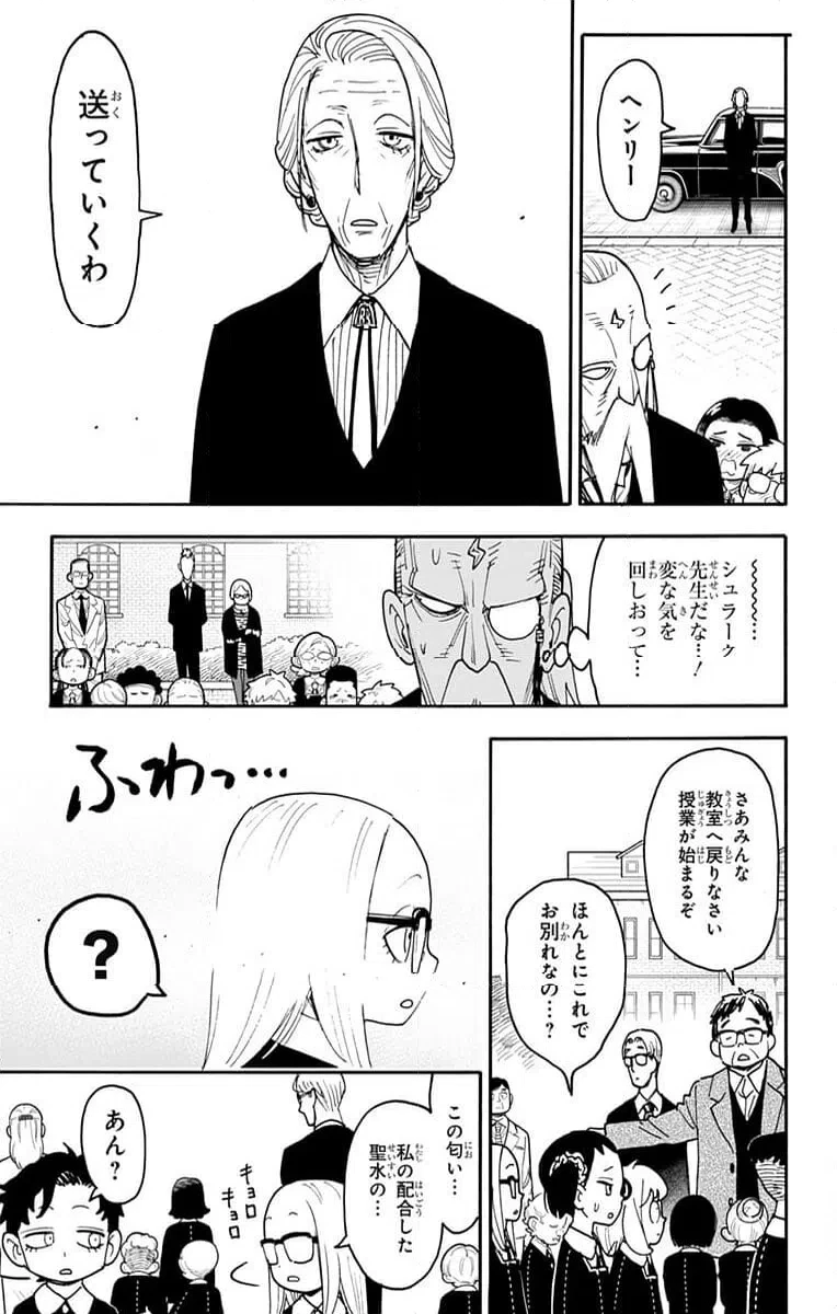 SPY×FAMILY 第124話 - 21