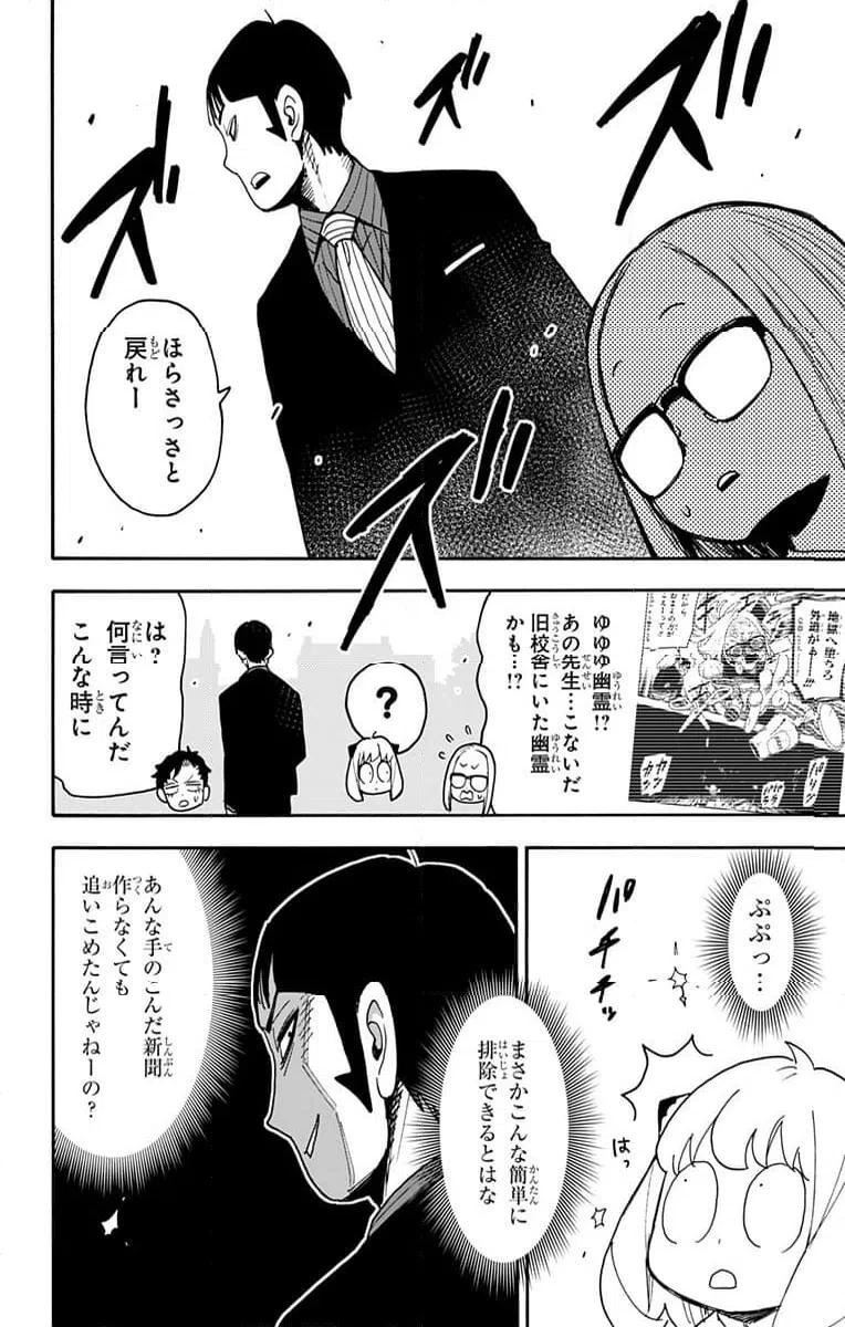 SPY×FAMILY 第124話 - 22
