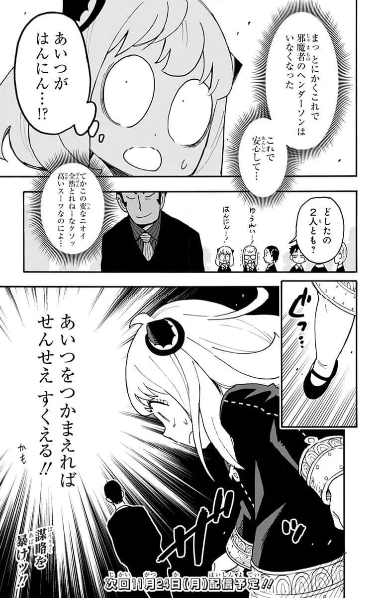 SPY×FAMILY 第124話 - 23