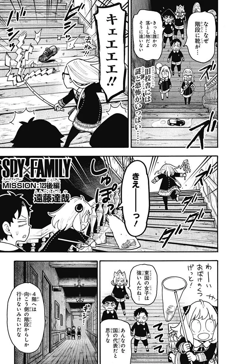 SPY×FAMILY 第123.2話 - 1
