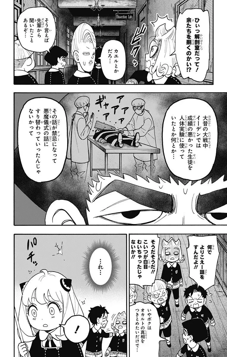 SPY×FAMILY 第123.2話 - 2