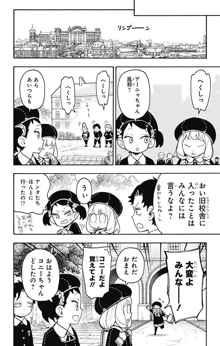 SPY×FAMILY 第123.5話 - 12
